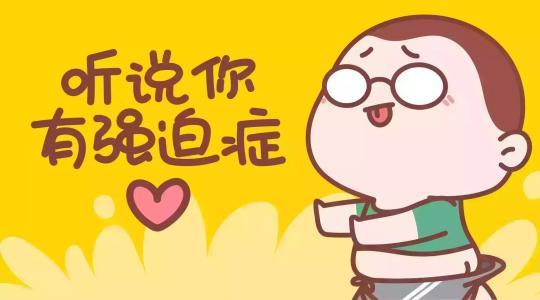 强迫症的病因有哪些